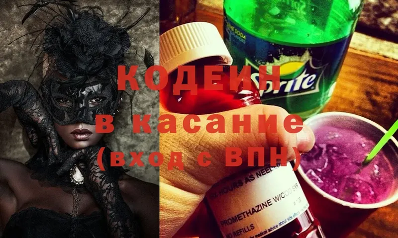 Кодеин Purple Drank  сколько стоит  Партизанск 